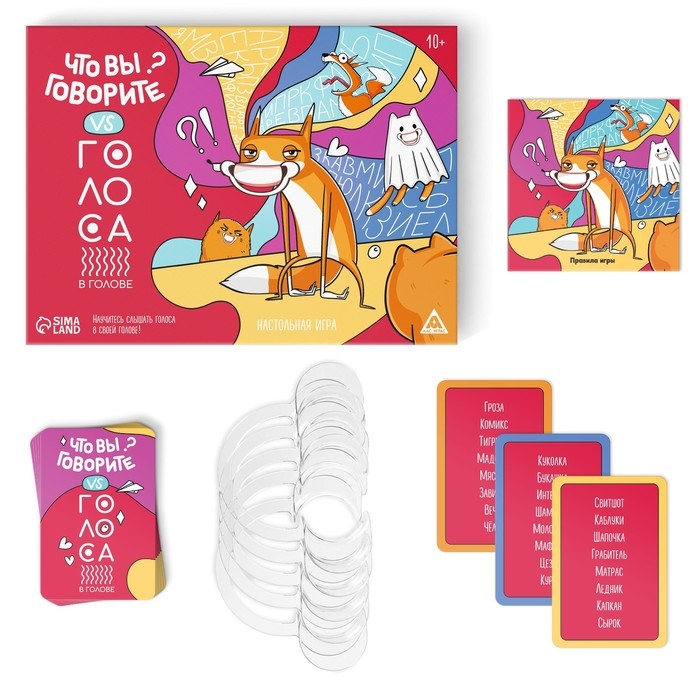 Настольная игра &laquo;Что вы говорите? VS Голоса в голове&raquo;, 100 карт, 6 загубников, 10+