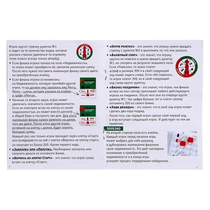 Настольная экономическая игра Money Polys &laquo;Играют все&raquo;, 2-4 игрока, 7+