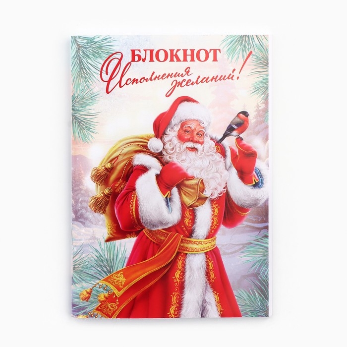 Подарочный набор новогодний, блокнот, наклейки 2 л и магнитные закладки 2 шт «Все желания исполнятся!» Подарочный набор новогодний, блокнот, наклейки 2 л и магнитные закладки 2 шт «Все желания исполнятся!»