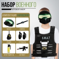 Набор полицейского «Спецназ», с жилетом, 8 предметов Набор полицейского «Спецназ», с жилетом, 8 предметов