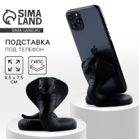 Подставка для телефона новогодний сувенир «Новый год: Кобра», чёрная, 8,5 х 7,5 см Подставка для телефона новогодний сувенир «Новый год: Кобра», чёрная, 8,5 х 7,5 см