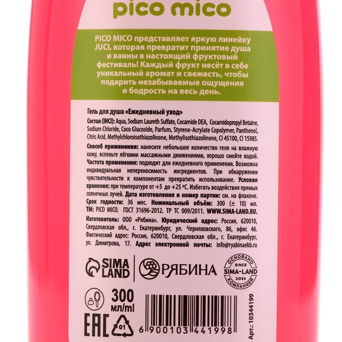 Гель для душа, 300 мл, аромат арбуза, PICO MICO