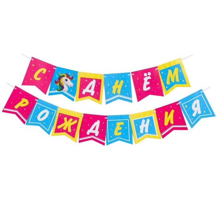 Набор гирлянда бумажная &laquo;Единорог жемчужная&raquo; + шарики набор 5 штук