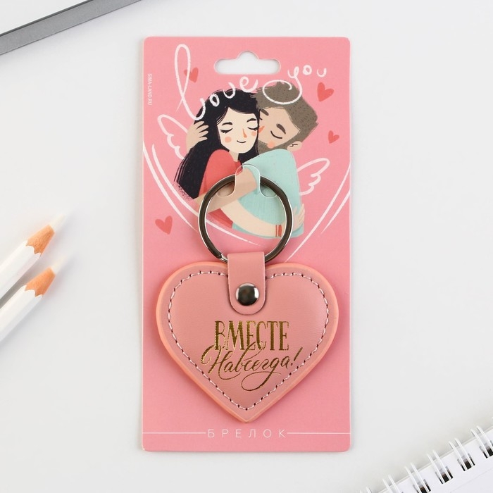 Брелок для ключей кожзам &laquo;Вместе навсегда&raquo;, 8,5 х 6 см