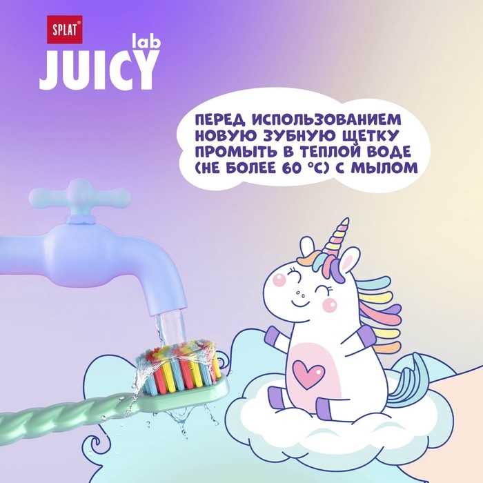 Зубная щётка Splat Juicy Lab для детей, магия единорога, жемчужная