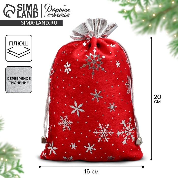 Мешочек подарочный плюш &laquo;Спешу поздравить&raquo;, снежинки, тиснение, 16 х 24 см +/- 1.5 см, Новый год