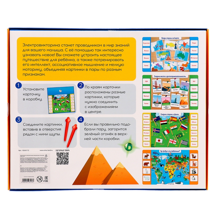 Электровикторина «Путешествие по миру», 5+ Электровикторина «Путешествие по миру», 5+