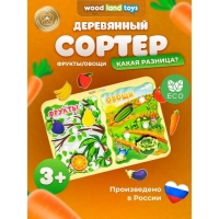 Сортер «Какая разница? Фрукты-овощи», на липучках Сортер «Какая разница? Фрукты-овощи», на липучках