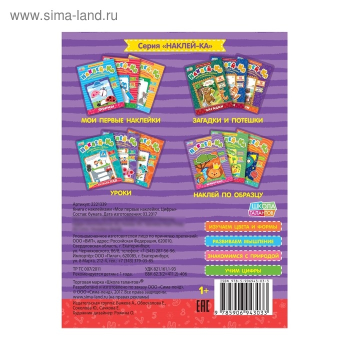 Наклейки обучающие &laquo;Цифры&raquo;, 12 стр.