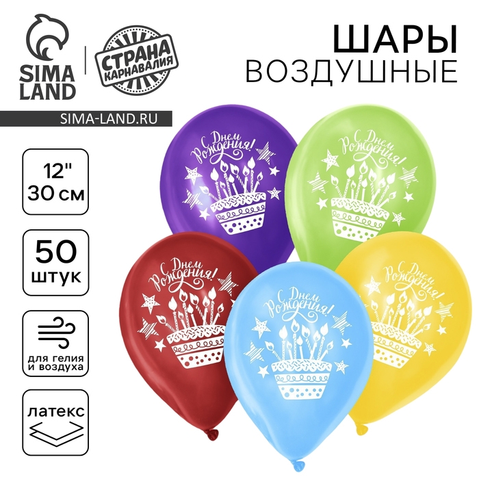 Воздушный шар латексный 12 Воздушный шар латексный 12" «День рождения», праздничная тематика, пастель, 50 шт., МИКС