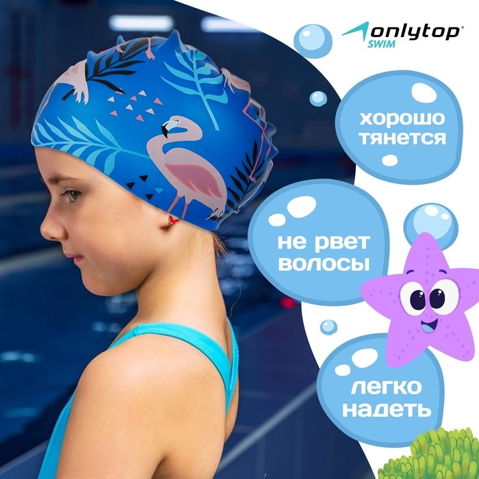 Шапочка для плавания детская ONLITOP &laquo;Фламинго&raquo;, силиконовая, обхват 46-52 см