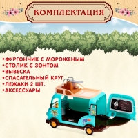 Дом на колесах &laquo;Зверята. Фургончик с мороженым&raquo;