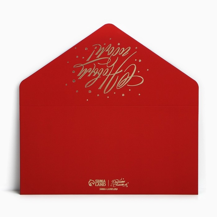 Набор конвертов для денег, «С Новым годом», 8 штук, софт тач, тиснение, 19 х 9.2 см, Новый год Набор конвертов для денег, «С Новым годом», 8 штук, софт тач, тиснение, 19 х 9.2 см, Новый год