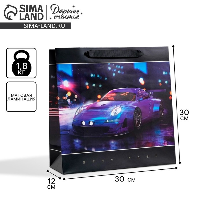 Пакет подарочный ламинированный квадратный, упаковка, Stay Fast, 30 х 30 х 12 см Пакет подарочный ламинированный квадратный, упаковка, Stay Fast, 30 х 30 х 12 см