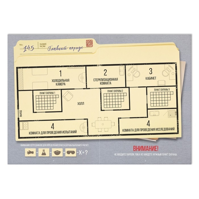 Квест книга-игра &laquo;Загадка секретной лаборатории&raquo;, 22 страницы, 7+