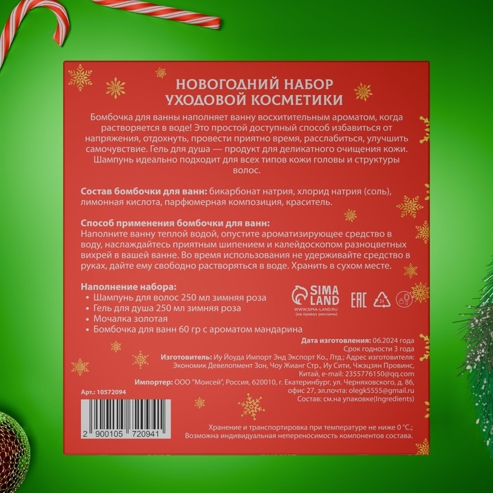 Новогодний подарочный набор косметики &laquo;Снежное царство&raquo;, с ароматом розы и корицы. Красная серия