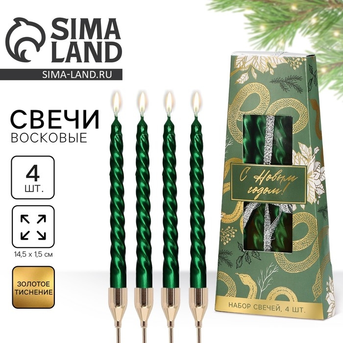 Свечи новогодняе витые &laquo;Новый год: С Новым годом&raquo;, 4 шт, 6,8 х 1