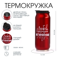 Термокружка, 400 мл, Банка "Мастер К. Любовь", сохраняет тепло 8 ч, 7.6 х 19.3 см Термокружка, 400 мл, Банка "Мастер К. Любовь", сохраняет тепло 8 ч, 7.6 х 19.3 см
