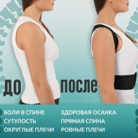 Массажёр - фиксатор для осанки, на липучках, размер S, картонная коробка, цвет чёрный Массажёр - фиксатор для осанки, на липучках, размер S, картонная коробка, цвет чёрный