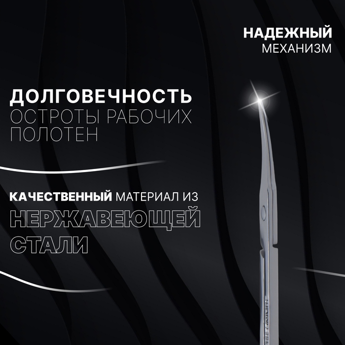 Ножницы маникюрные «Premium», для кутикулы, загнутые, узкие, 9 см, на блистере, цвет серебристый Ножницы маникюрные «Premium», для кутикулы, загнутые, узкие, 9 см, на блистере, цвет серебристый