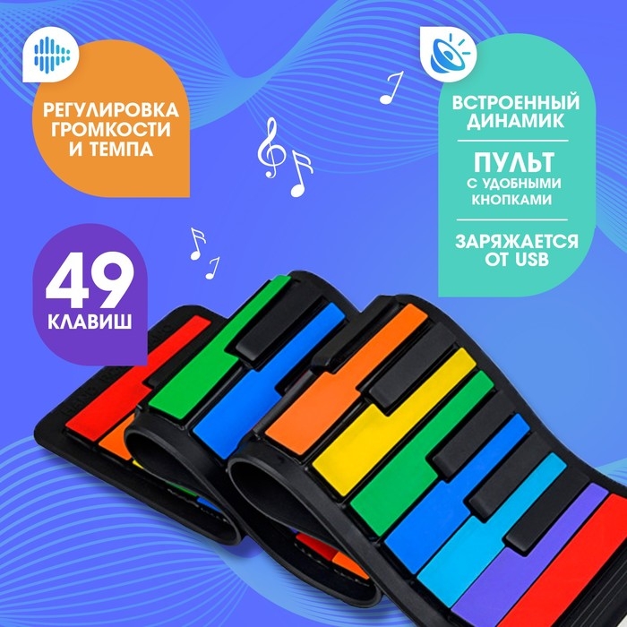 Музыкальное гибкое пианино &laquo;Волшебная музыка&raquo;, 49 клавиш, работает от аккумулятора