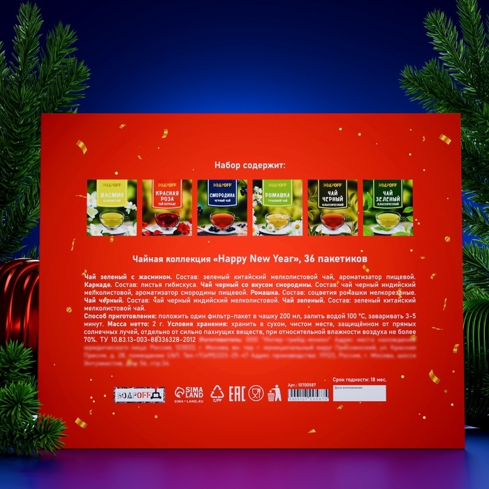 Новогодний подарочный набор чая Новогодний подарочный набор чая "Happy New Year", 36 пакетиков, 72 г