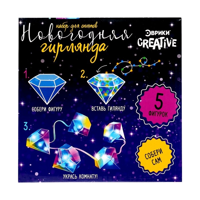 Набор для опытов «Новогодняя гирлянда. Алмаз», 10 ламп, 1 режим, белый свет, 220 В Набор для опытов «Новогодняя гирлянда. Алмаз», 10 ламп, 1 режим, белый свет, 220 В