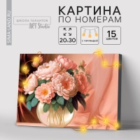 Картина по номерам с подрамником и гирляндой &laquo;Пионы&raquo;, 20 х 30 см