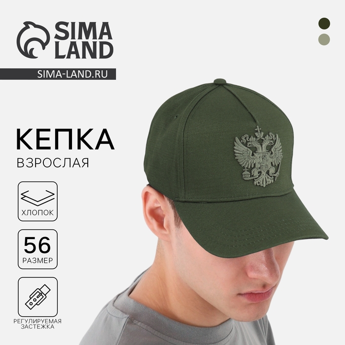 Кепка мужская «Герб», цвет темно-зелёный, р-р 56 Кепка мужская «Герб», цвет темно-зелёный, р-р 56