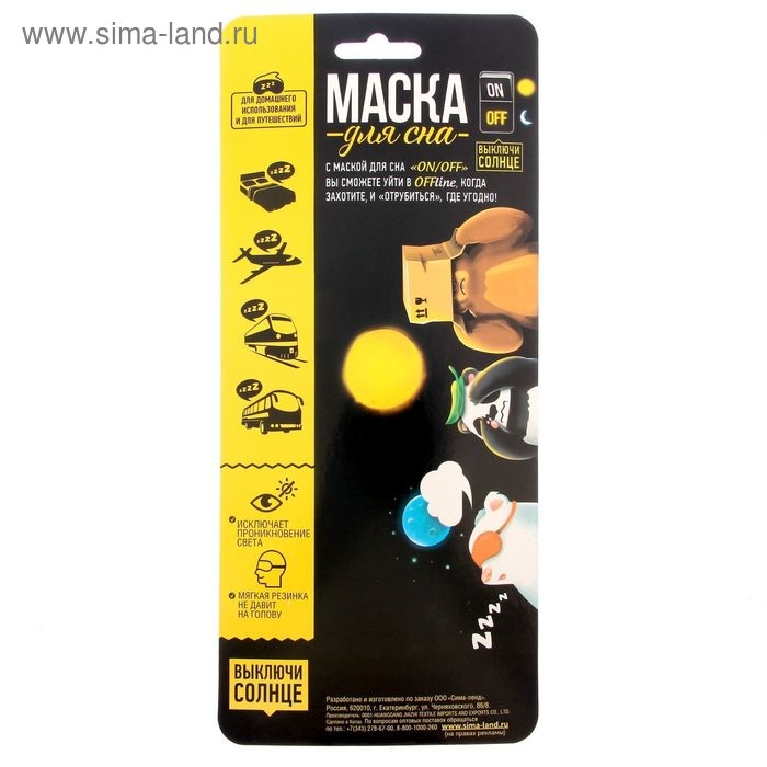 Маска для сна «Ой, все!», цвет розовый Маска для сна «Ой, все!», цвет розовый