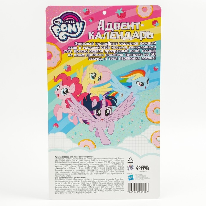 Адвент-календарь &laquo;My little pony&raquo;, с детскими татуировками &mdash; 18 шт.