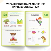 Обучающая книга «Логопедические тесты. Развиваем речь», для детей 3-4 лет, 68 стр. Обучающая книга «Логопедические тесты. Развиваем речь», для детей 3-4 лет, 68 стр.