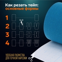 Кинезио - тейп, 10 см × 5 м, цвет синий Кинезио - тейп, 10 см × 5 м, цвет синий