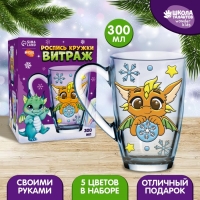 Роспись кружки витражными красками на новый год &laquo;С Новым годом, дракоша&raquo;, новогодний набор для творчества