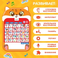 Обучающий планшет &laquo;Озорной лисёнок&raquo;
