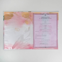 Папка для свидетельства о заключении брака &laquo;Розовые мечты&raquo;, А4.