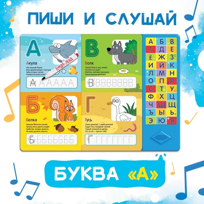 Книга с музыкальным чипом + маркер «Музыкальная азбука», 18 стр., Синий трактор Книга с музыкальным чипом + маркер «Музыкальная азбука», 18 стр., Синий трактор