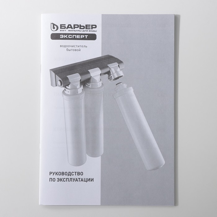 Фильтр для воды &laquo;Барьер. Эксперт. Stаndаrt&raquo;