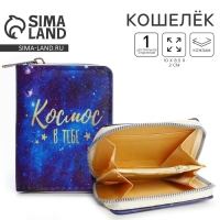Кошелёк детский &laquo;Космос&raquo;, 2 отдела на молнии, цвет синий