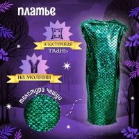 Новый год! Карнавальный костюм &laquo;Сверкающая змейка&raquo;, платье, перчатки, маска, рост 116-122 см