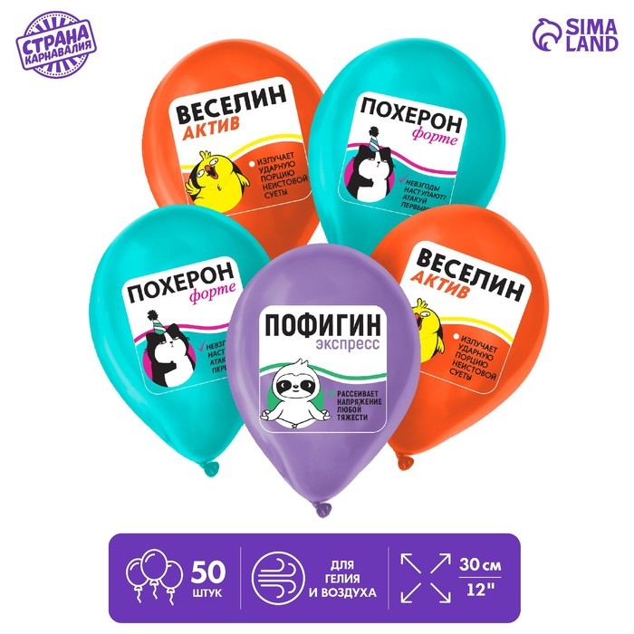 Воздушный шар латексный 12" &laquo;Пофигин&raquo;, 50 шт.