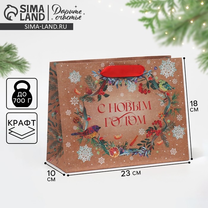 Пакет подарочный новогодний крафтовый горизонтальный &laquo;Новогоднее чудо&raquo;, MS 23 х 18 х 10 см, Новый год