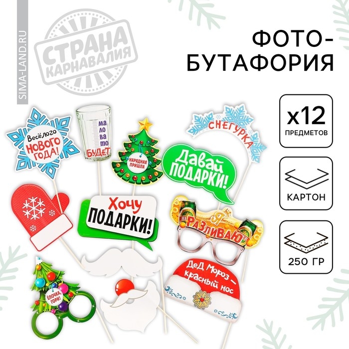 Набор для фотосесии новогодний &laquo;Не проспи Новый год&raquo;, 12 предметов
