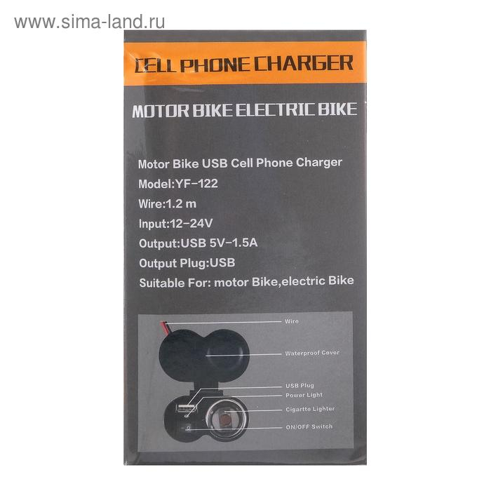 Зарядное устройство с тумблером на руль мотоцикла, USB + прикуриватель, провод 120 см