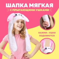 Шапка мягкая с прыгающими ушами, &laquo;Зайчик&raquo;