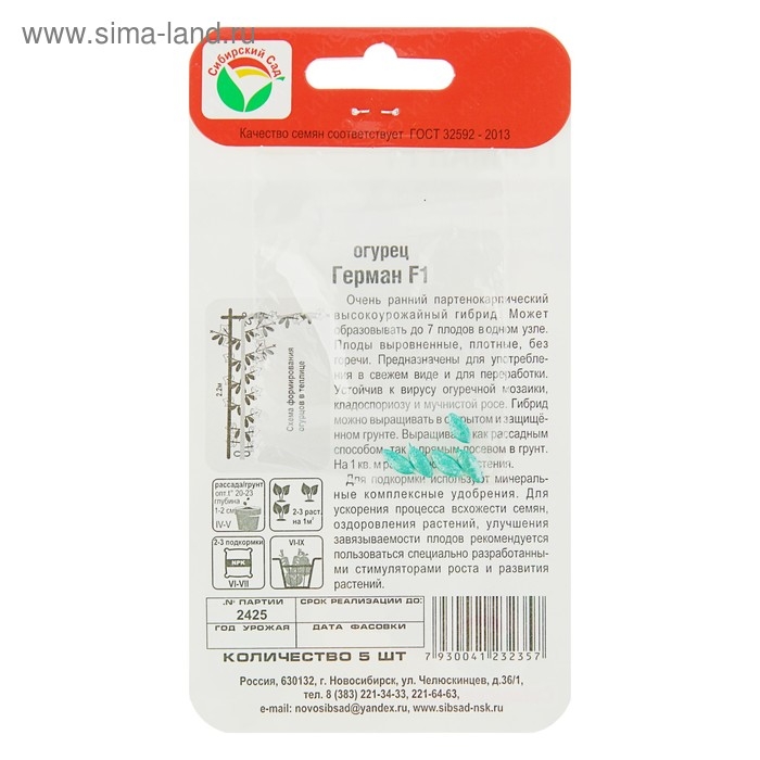 Семена Огурец Герман F1, партенокарпический, 5 шт Семена Огурец Герман F1, партенокарпический, 5 шт