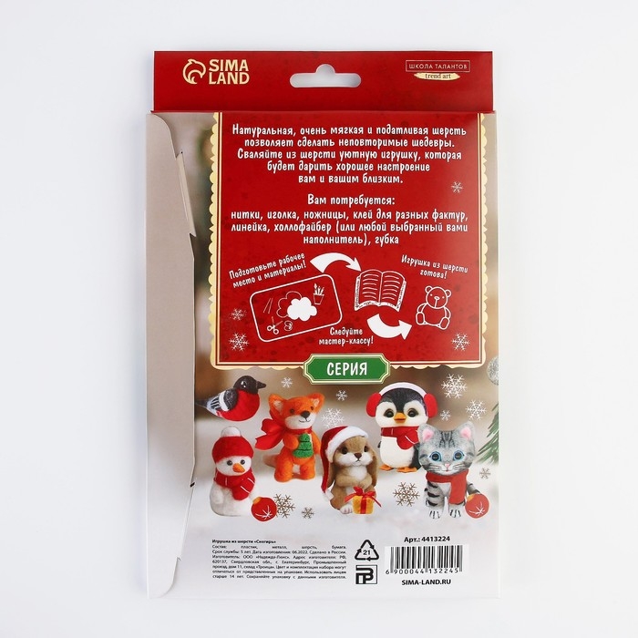 Валяние из шерсти на новый год. Игрушка своими руками &laquo;Снегирь&raquo;, новогодний набор для творчества