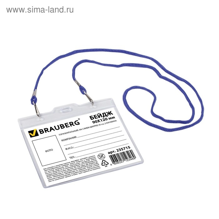 Бейдж горизонтальный 120 х 90 мм, BRAUBERG на синем шнурке 45 см, 2 карабина