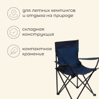 Кресло туристическое Maclay, с подстаканником, 50х50х80 см, цвет синий Кресло туристическое Maclay, с подстаканником, 50х50х80 см, цвет синий