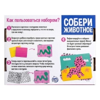 Развивающий набор &laquo;Собери животное&raquo;